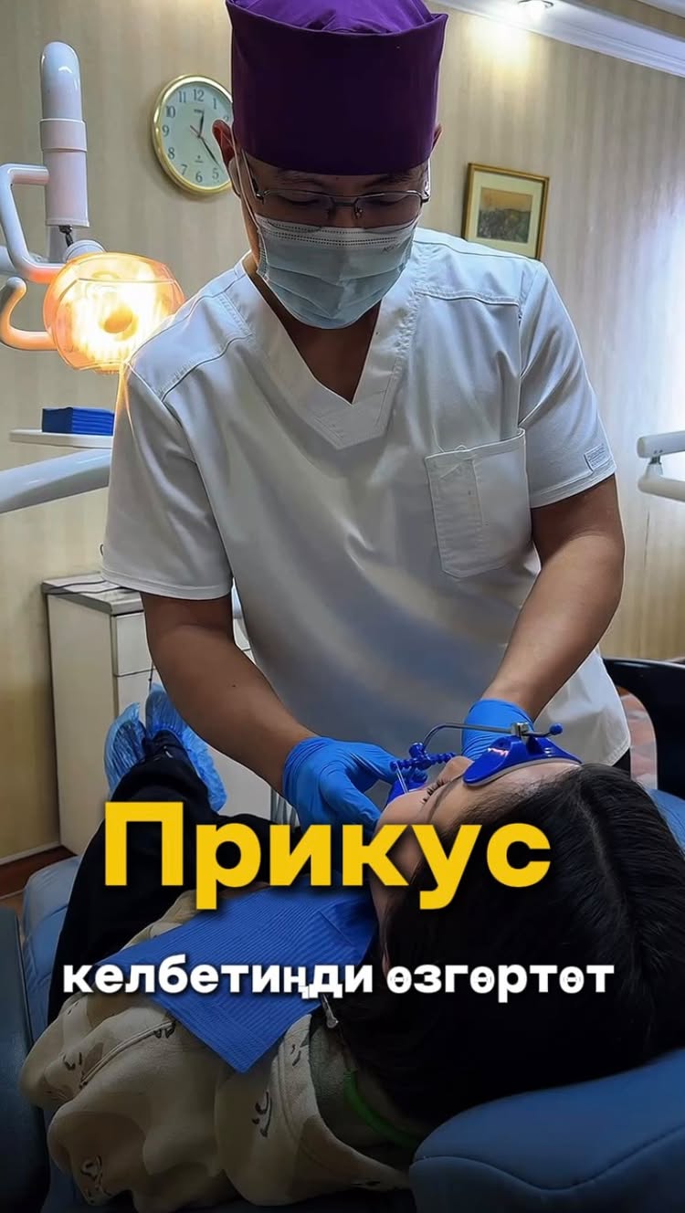 Ортодонтия